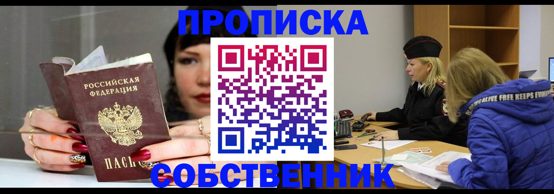 прописка 2025 в Иркутской области