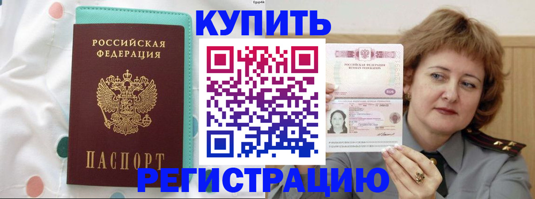 временная регистрация в квартире в Иркутской области