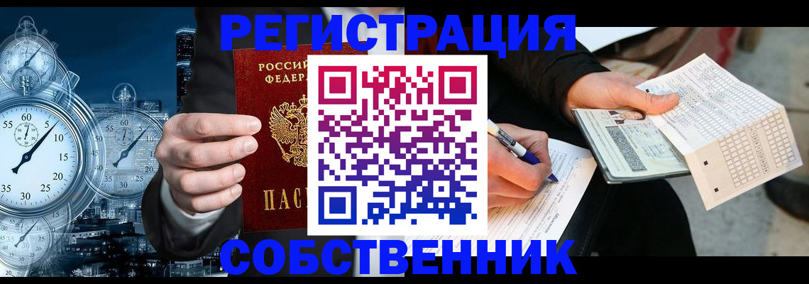 временная регистрация собственник в Иркутской области